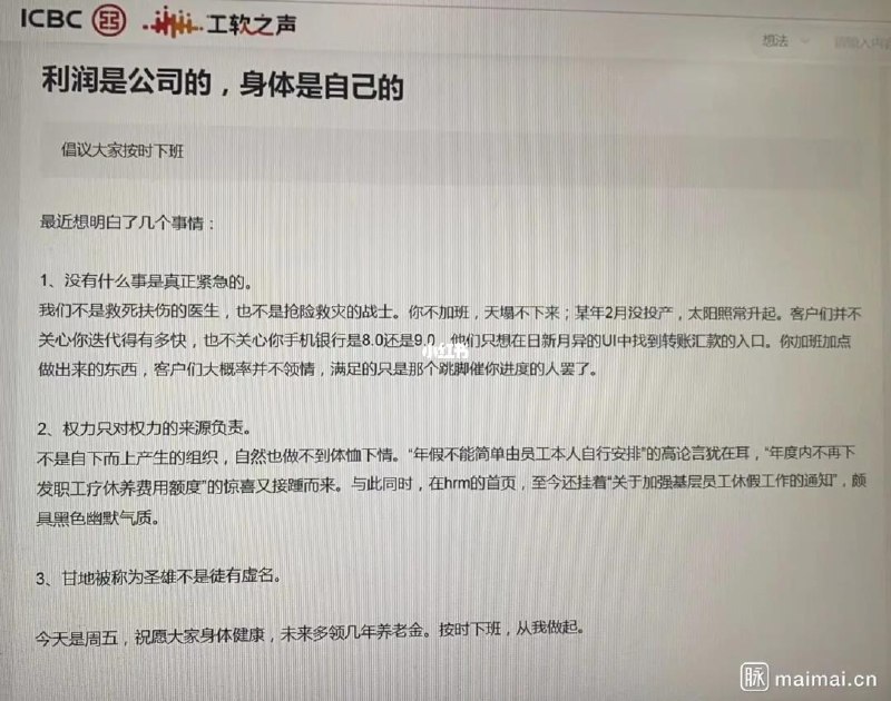 利润是公司的，身体是自己的